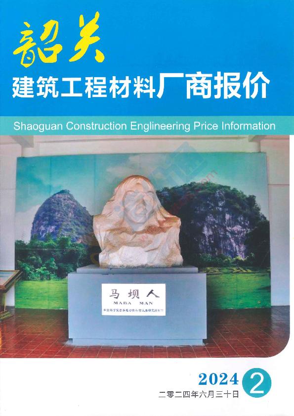 廣東-韶關(guān)建筑工程材料廠商報價（2024年2季度）