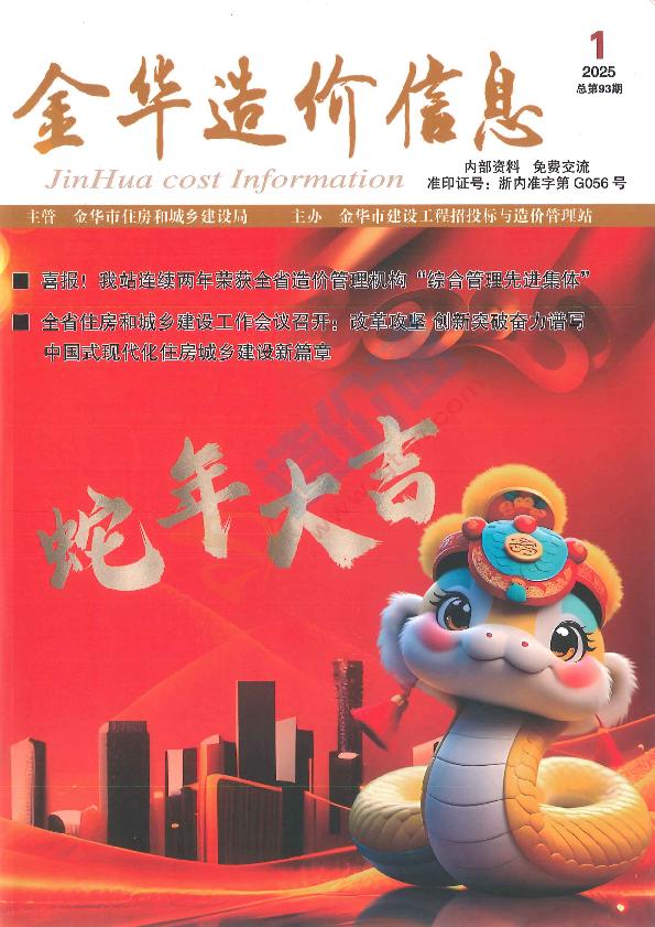 金华市2025年1月信息价