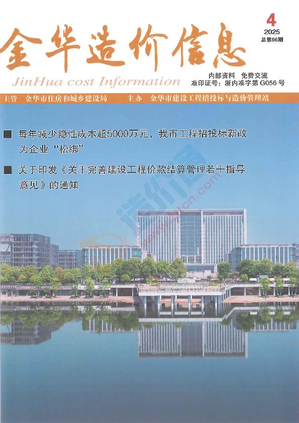 金华市2025年4月信息价