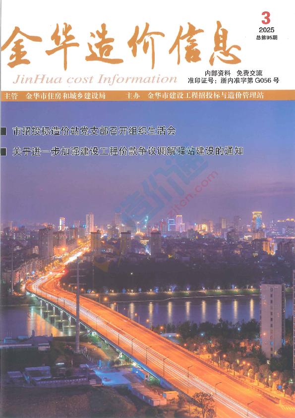 金华市2025年3月信息价