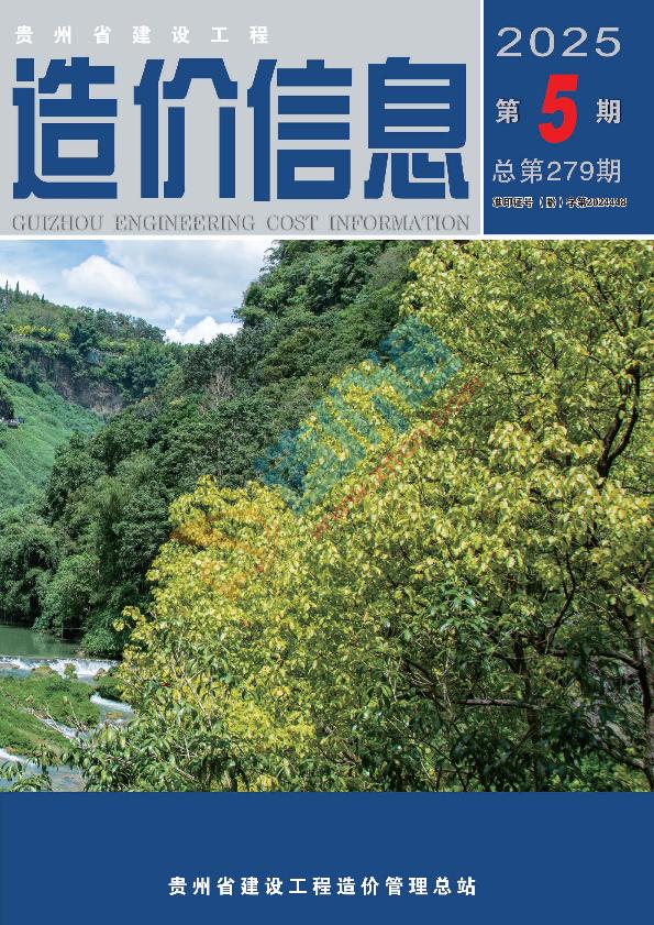 贵州2025年5月信息价