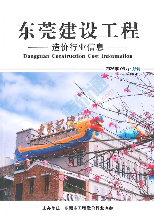 东莞市2025年5月信息价