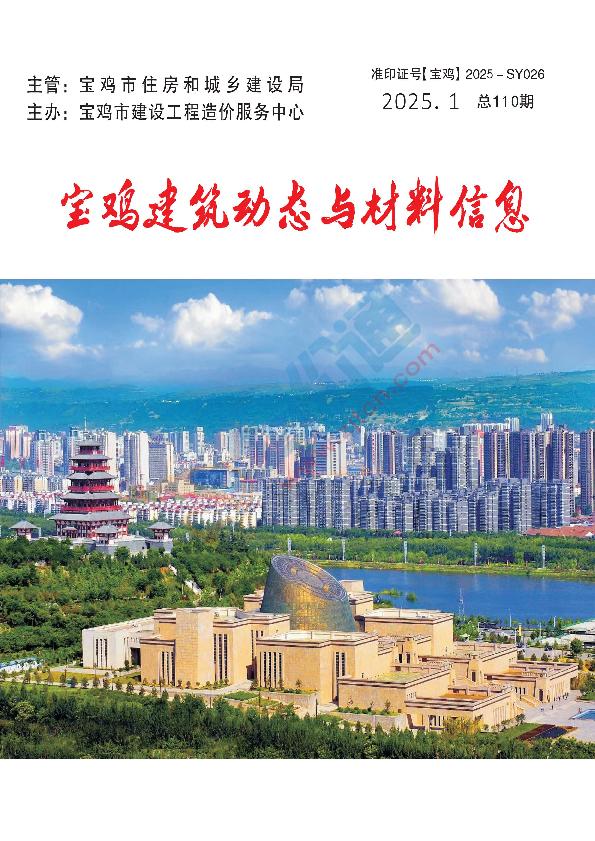 寶雞市2025年1季度信息價(jià)