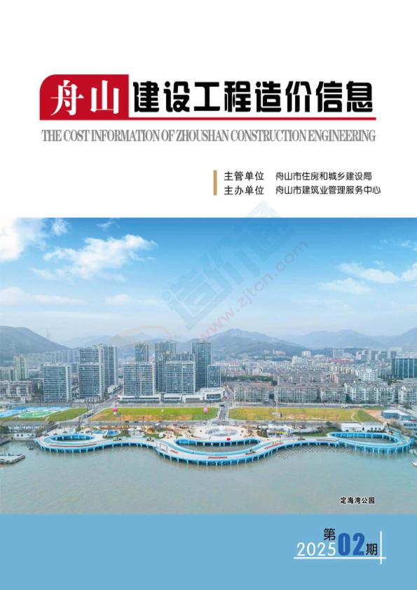 舟山市2025年2月信息价