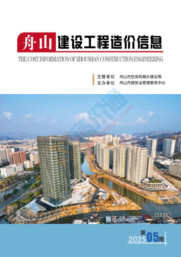 舟山市2025年5月信息价
