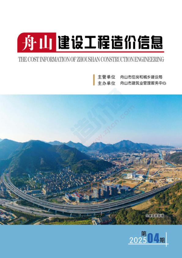舟山市2025年4月信息价