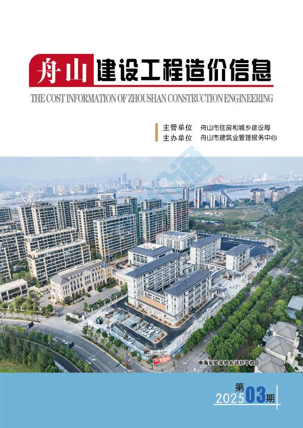 舟山市2025年3月信息价