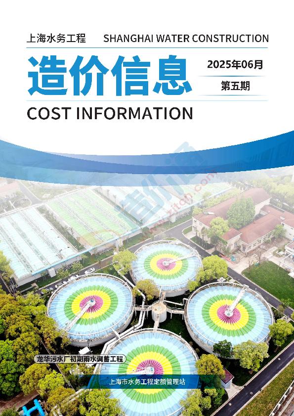 上海水务工程价格信息（2025年06月 第05期）