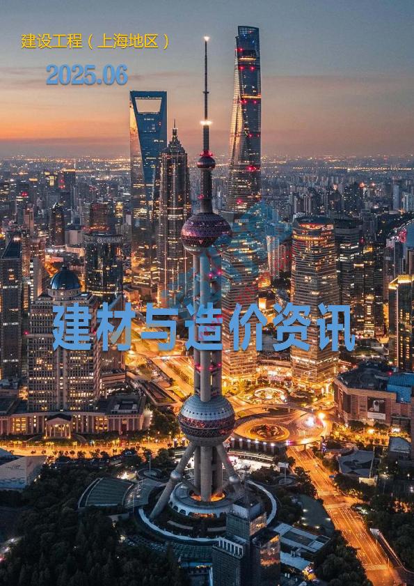 上海市2025年6月信息价