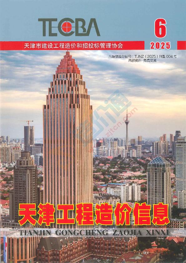 天津市2025年6月信息价