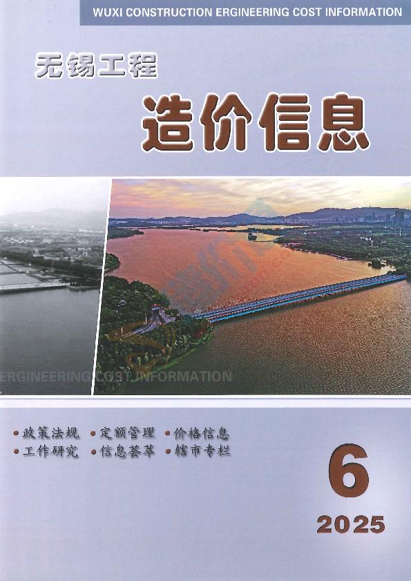 无锡市2025年6月信息价