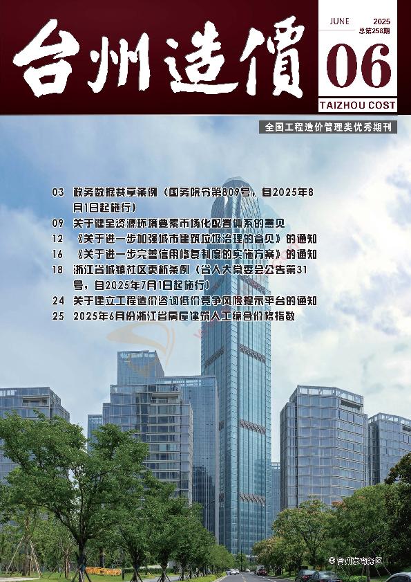 台州市2025年6月信息价