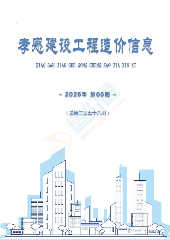 孝感市2025年6月信息价