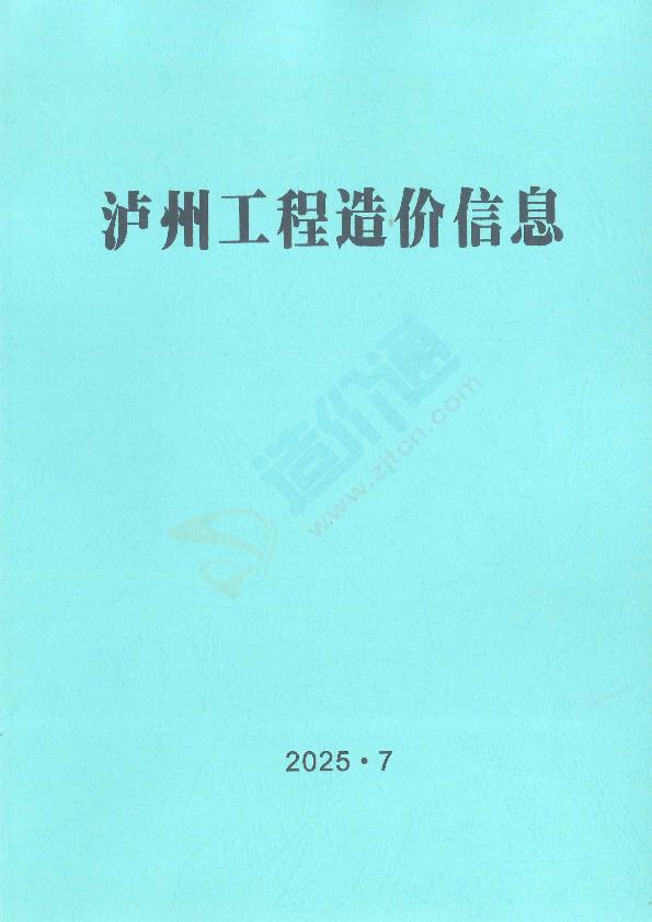 泸州市2025年6月信息价