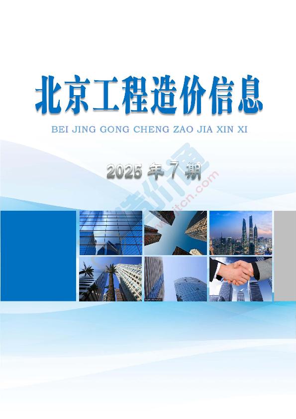 北京市2025年7月信息价