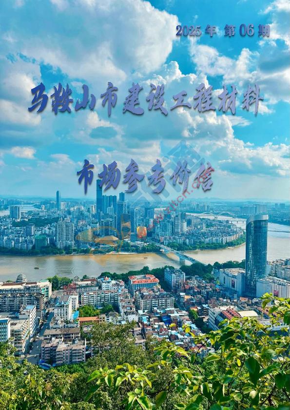 马鞍山市2025年6月信息价