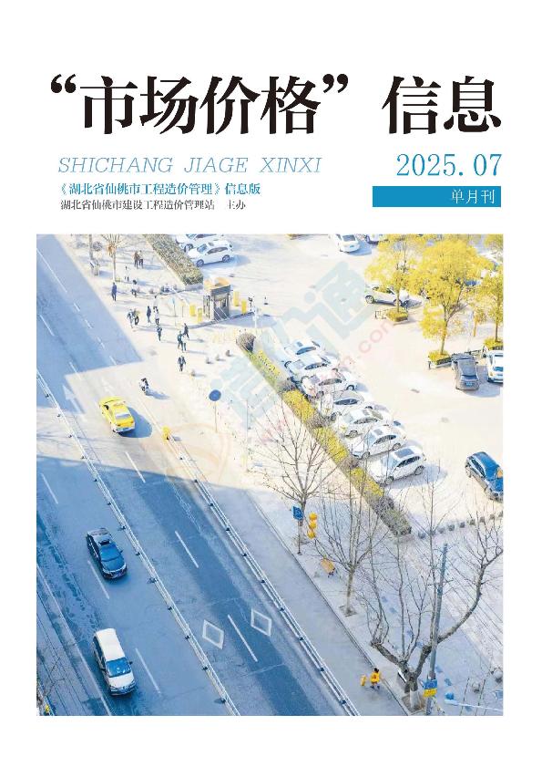 仙桃市2025年7月信息价