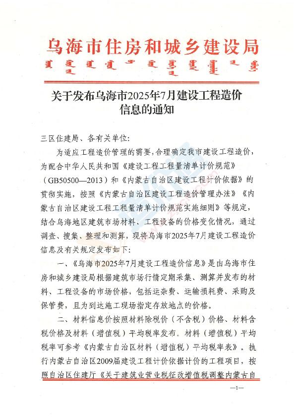 乌海市2025年7月信息价
