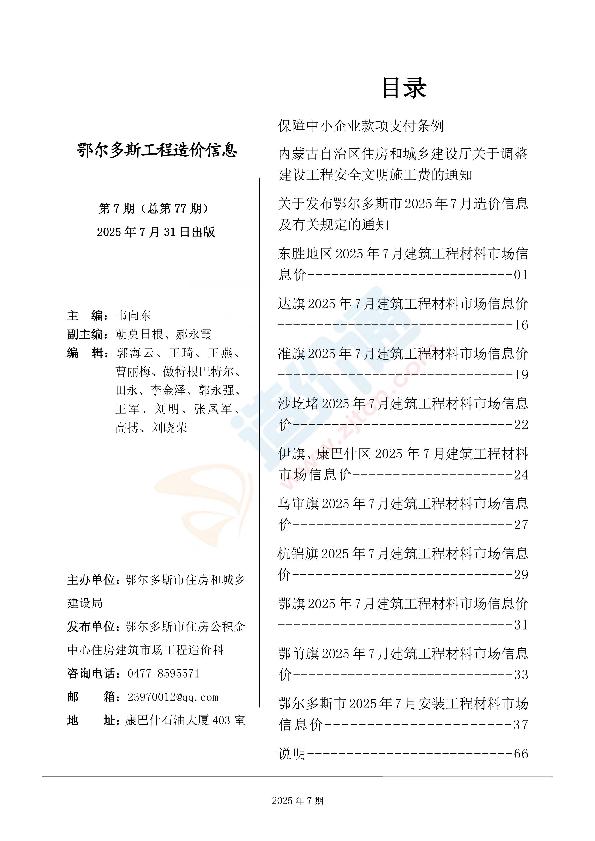 鄂尔多斯市2025年7月信息价