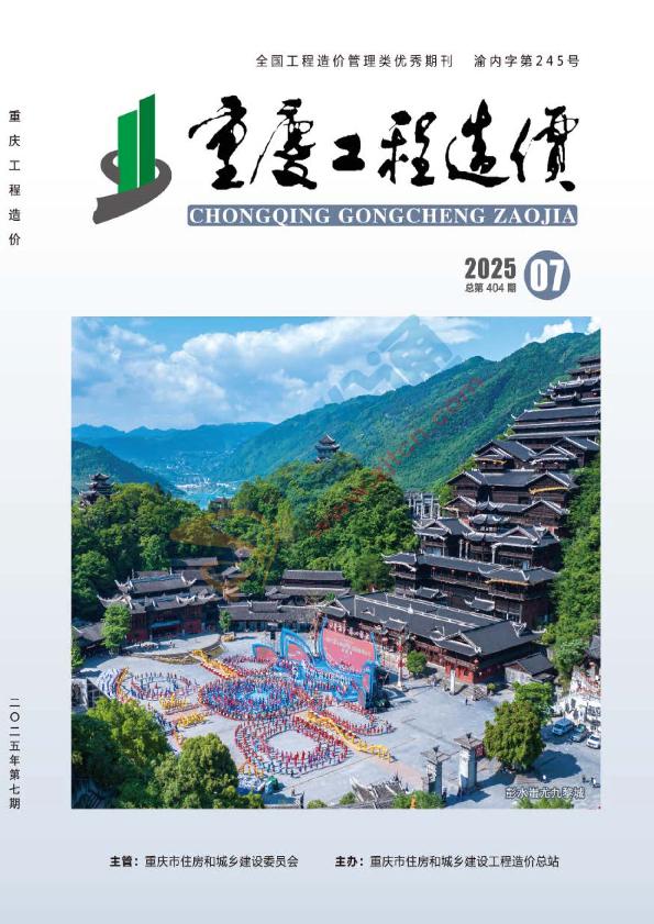 重庆市2025年6月信息价