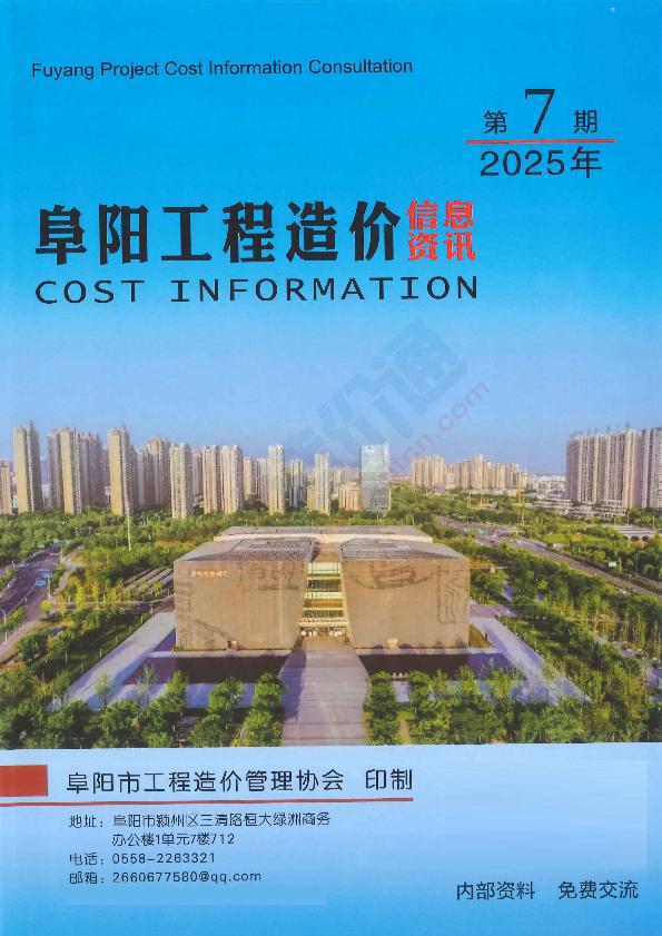 阜阳市2025年7月信息价