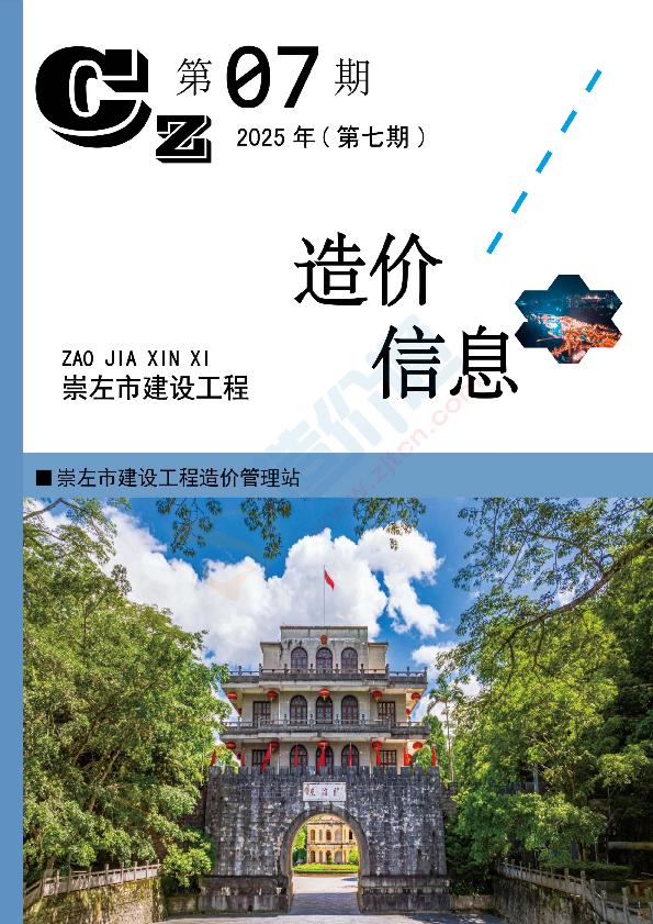 崇左市2025年7月信息价