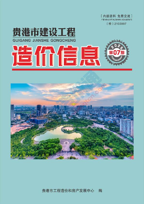 贵港市2025年7月信息价