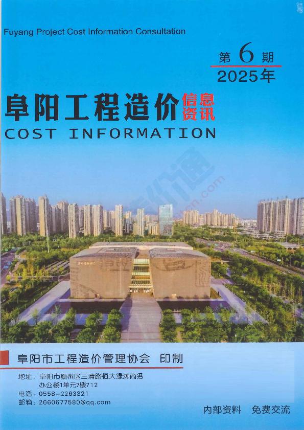 阜阳市2025年6月信息价