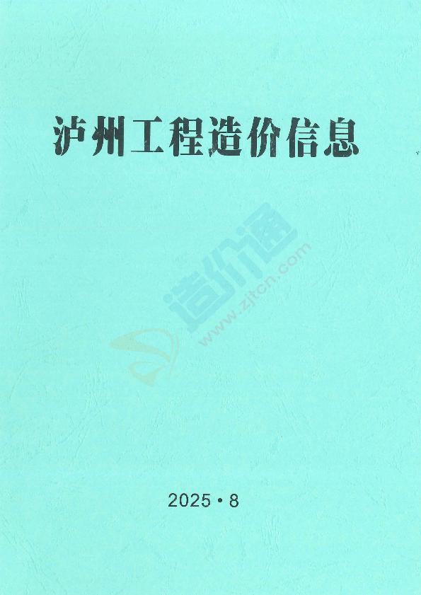 泸州市2025年7月信息价