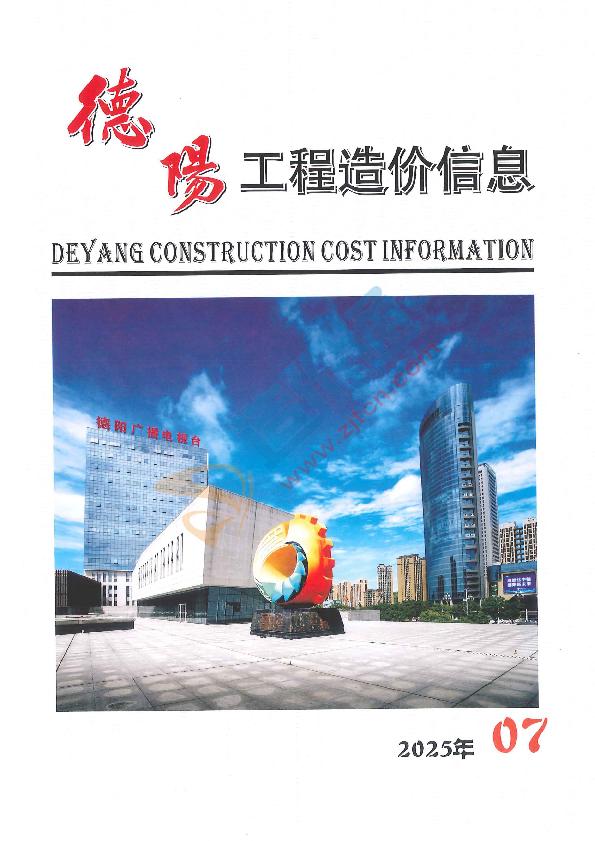 德阳市2025年7月信息价