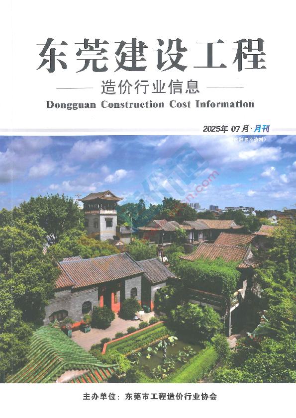东莞市2025年7月信息价