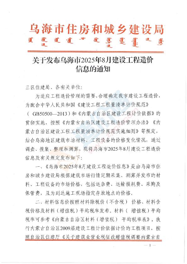 乌海市2025年8月信息价