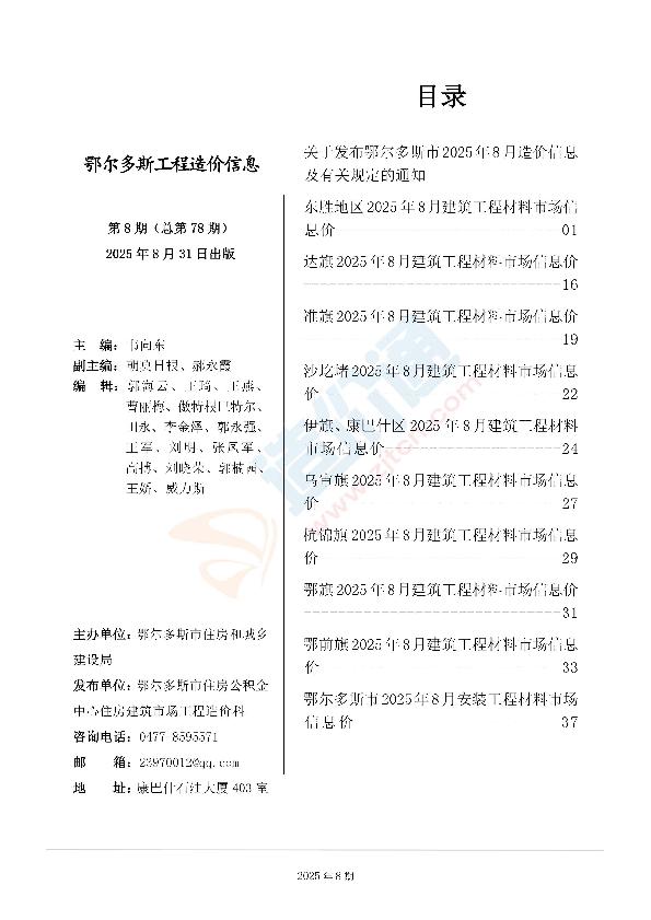 鄂尔多斯市2025年8月信息价