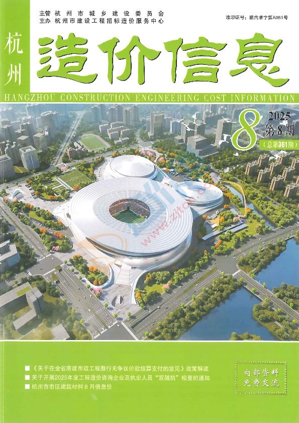 杭州市2025年8月信息价