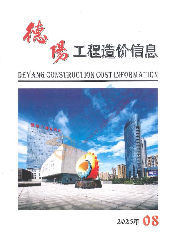 德阳市2025年8月信息价